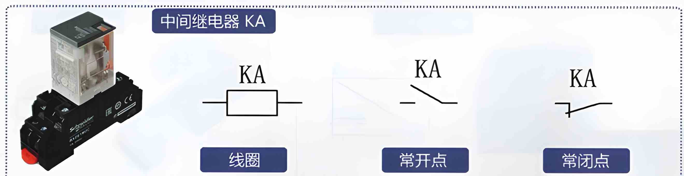 中间继电器KA符号