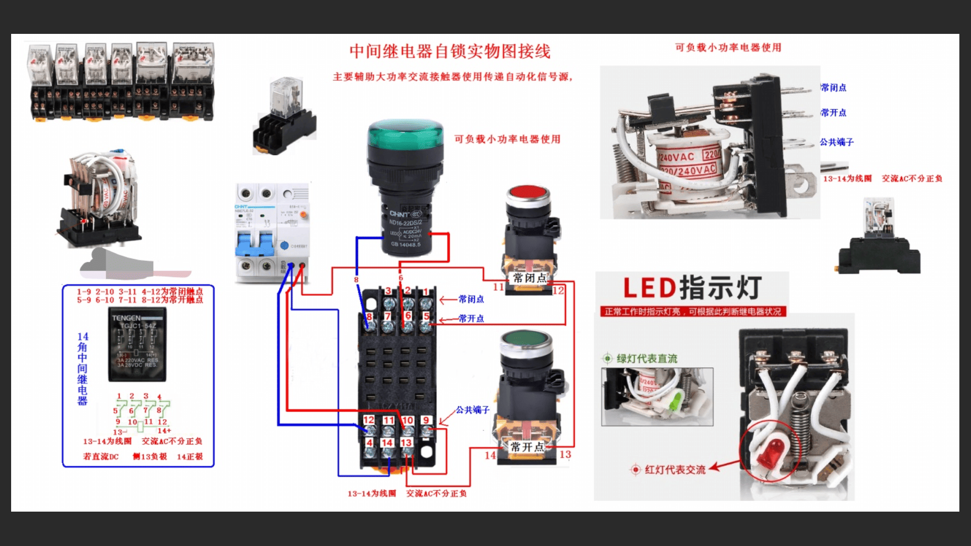 中间继电器自锁实物图接线