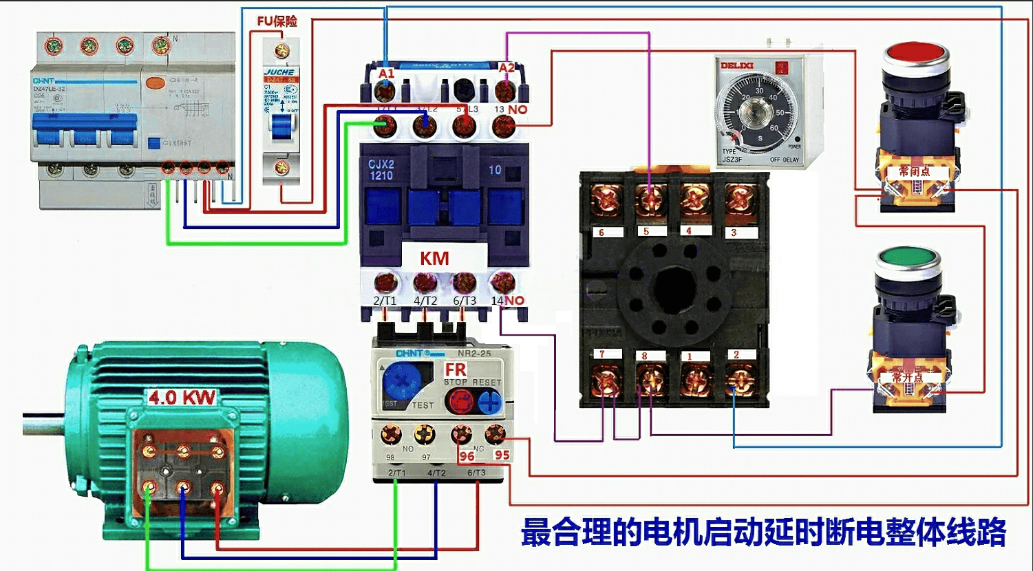 最合理的电机启动延时断电整体线路