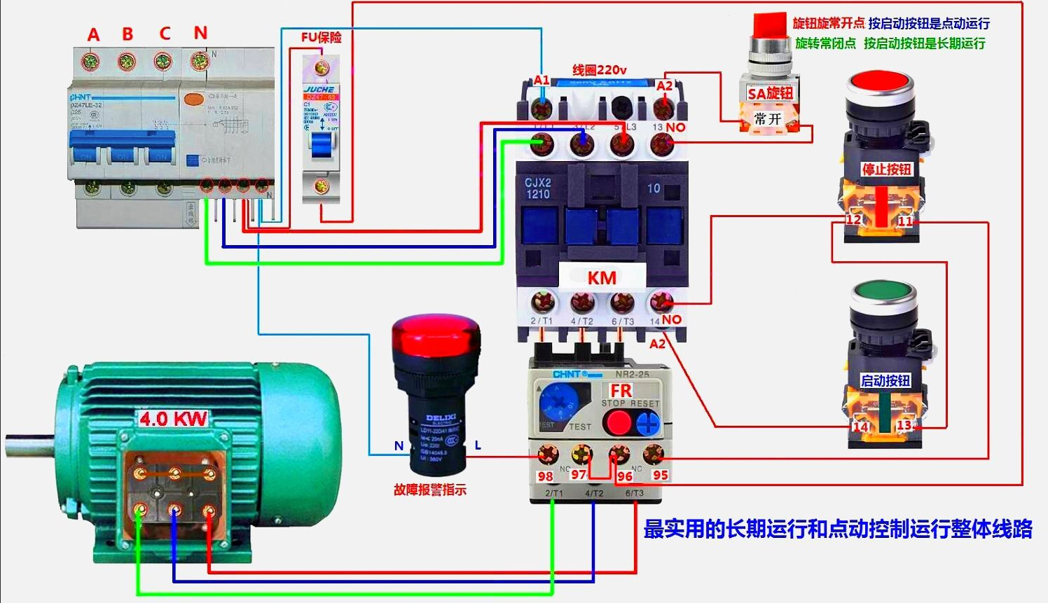 最实用的长期运行和点动控制运行整体线路
