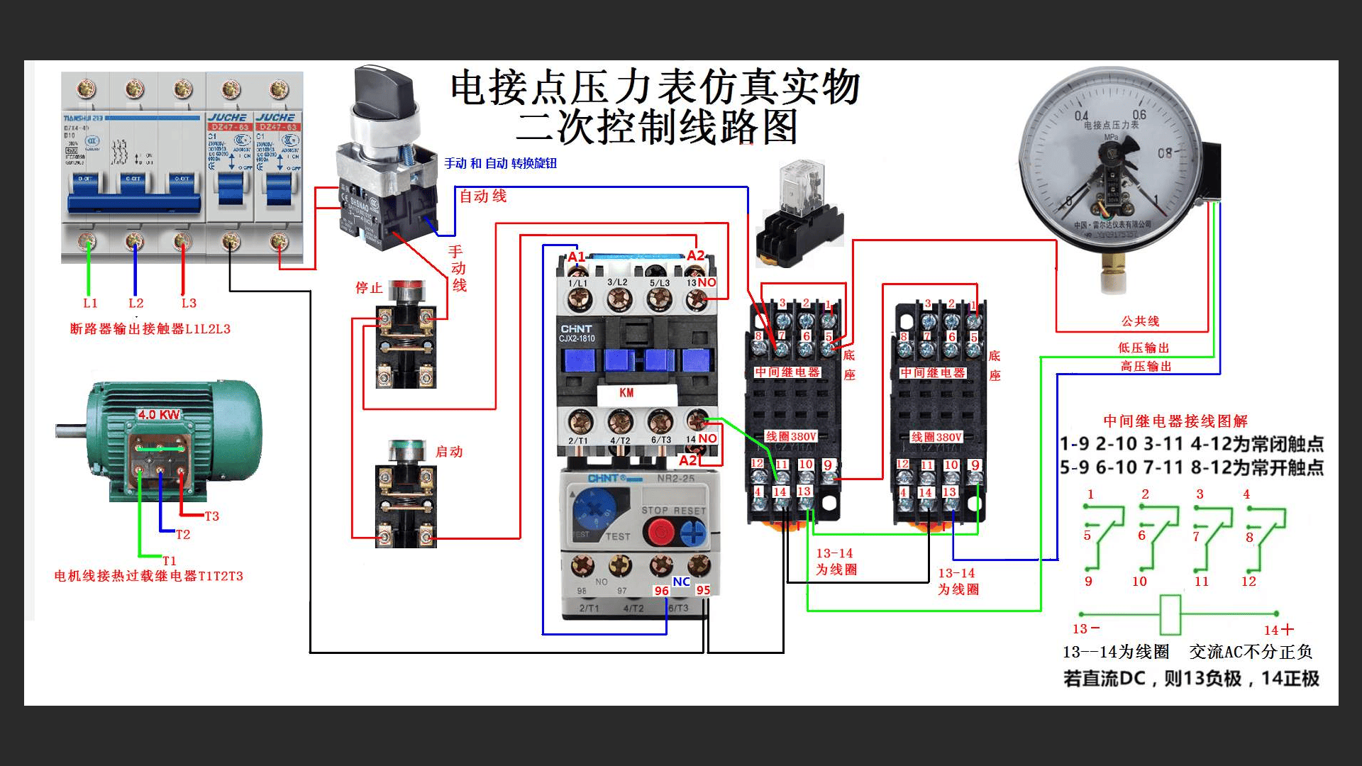 电接点压力表仿真实物二次控制线路图