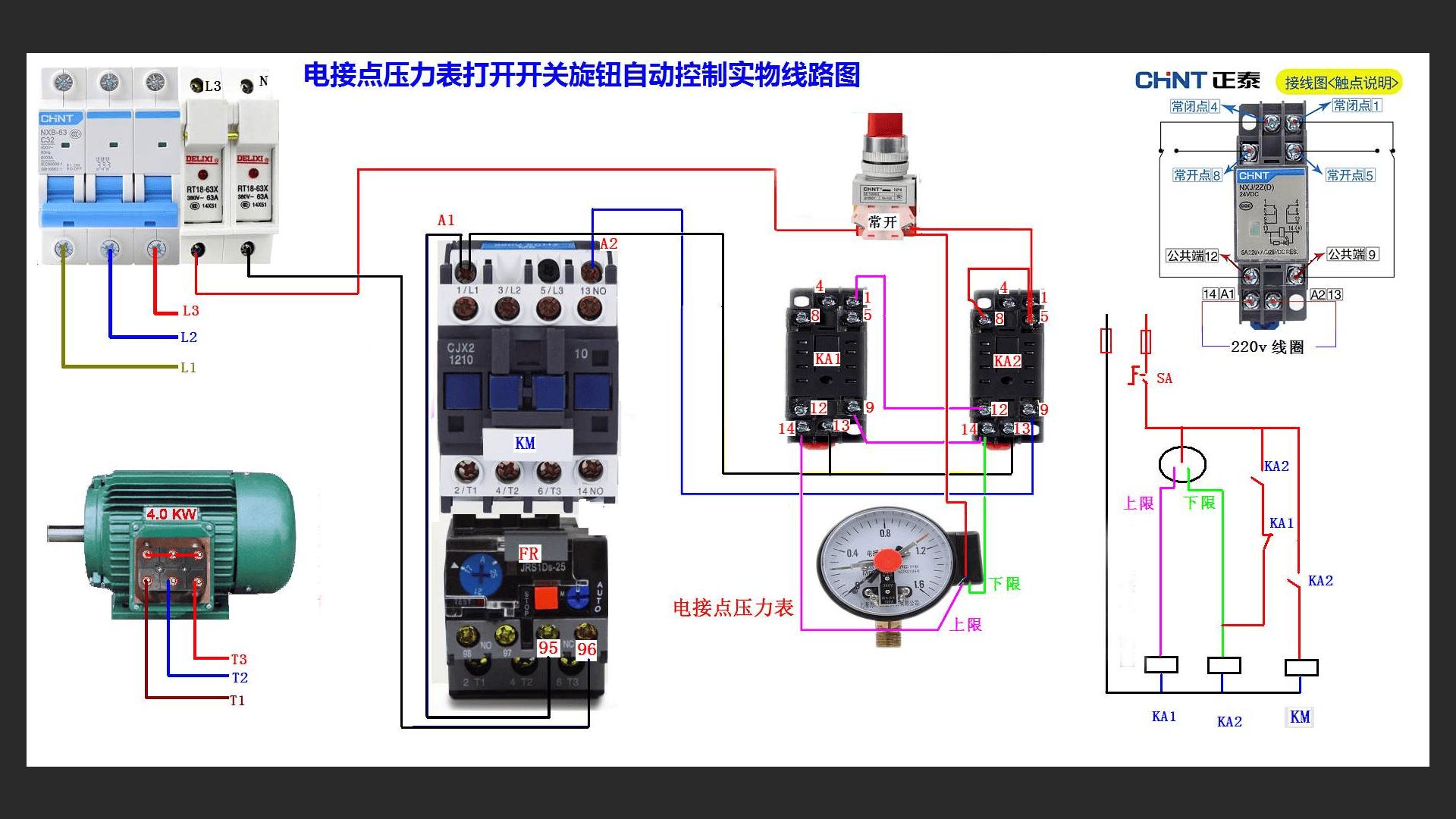 电接点压力表自动控制实物线路图