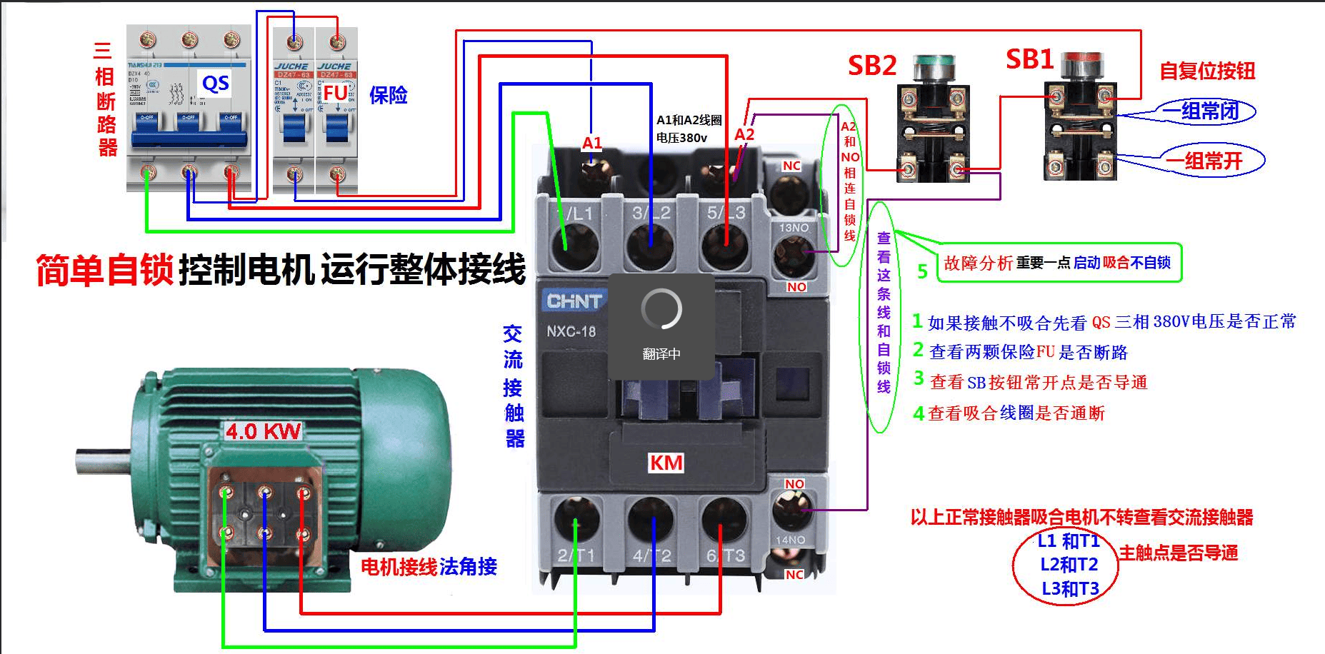 简单自锁控制电机运行整体接线